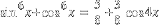 sin^6 x + cos^6 x ~=~  5/8 + 3/8 {cos 4x}