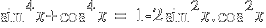 sin^4 x + cos^4 x ~=~  1 - 2 sin^2 x . cos^2 x