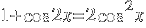 1 + cos 2x = 2 cos^2 x