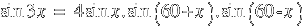 sin 3x ~=~  4 sin x. sin(60 + x) . sin(60 - x)