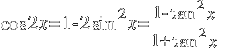 cos 2x = 1 - 2 sin^2 x = { 1 - tan^2 x }/{ 1 + tan^2 x }