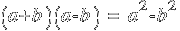 ( a + b )(a - b) ~=~  a^2 - b^2