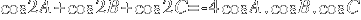 cos 2A + cos 2B + cos 2C = - 4 cos A . cos B . cos C